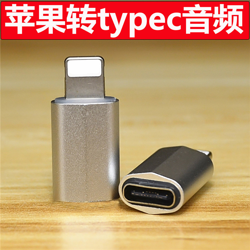 Apply Apple lightning mobile phone digital audio dac adapter type-c mothertotg conversion head usb