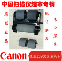 Canon scanner original accessories consumables Canon 2580C scanner consumables set paper feed wheel separation wheel