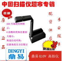 Dingyi high camera digital camera document camera video booth K10V VGA USB 500W pixels