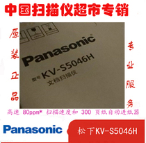 Panasonic KV-S5046H High Speed A3 Test Paper Double-sided Color File File File File Scanner
