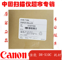 canon canon DR-X10C High Speed Scanner Rubbing Wheel Scanner Rubbing Wheel Original