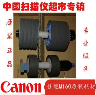 Canon DR-M160 DR-M160 DR-C240 DR-M160II DR-M160II instrument original clothing consumables sweep into paper wheel sub paper wheel