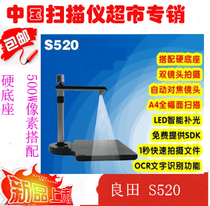Fertile high shot instrument S520 S520R financial high-definition high-speed 5 million pixel dual camera hard base A4
