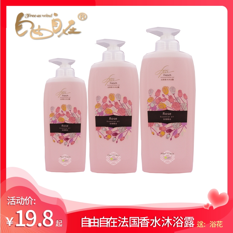 Free French perfume shower gel rose essential oil soft and smooth skin fragrance