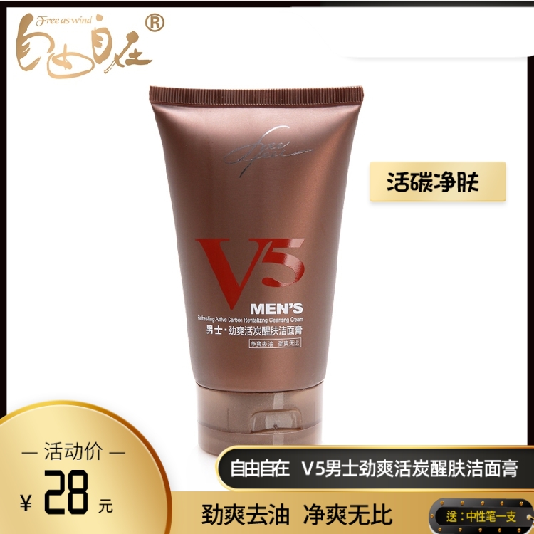 Free Men's Jinshuang Activated Charcoal Revitalizing Cleansing Cream 120ml Shrinks Pores and Cleans Deep Cleansing