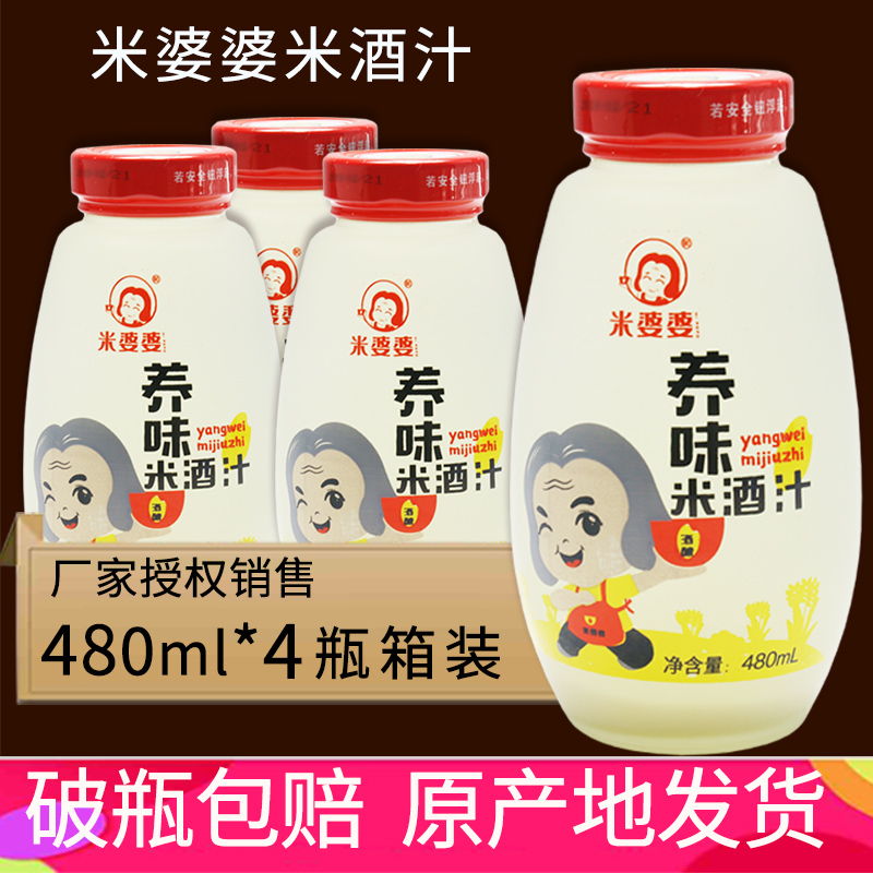 Rice mother-in-law rice wine juice 480ml*4 bottles Hubei specialty Xiaogan rice wine mash juice Glutinous rice wine juice