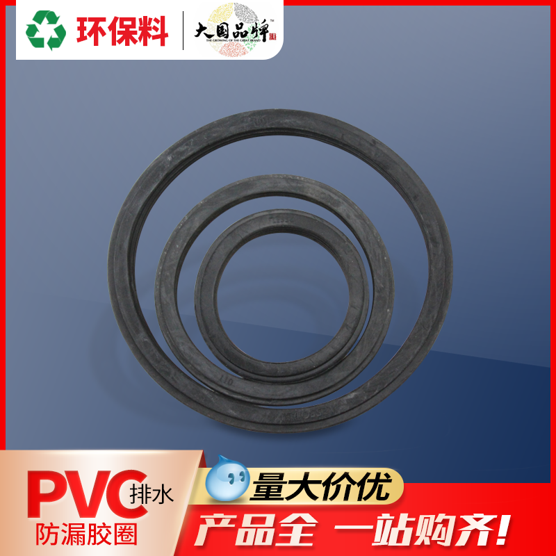 Joint plastic pvc pipe leakproof rubber ring floor water pipe waterproof rubber ring pvc drain pipe fittings joint anti-leak