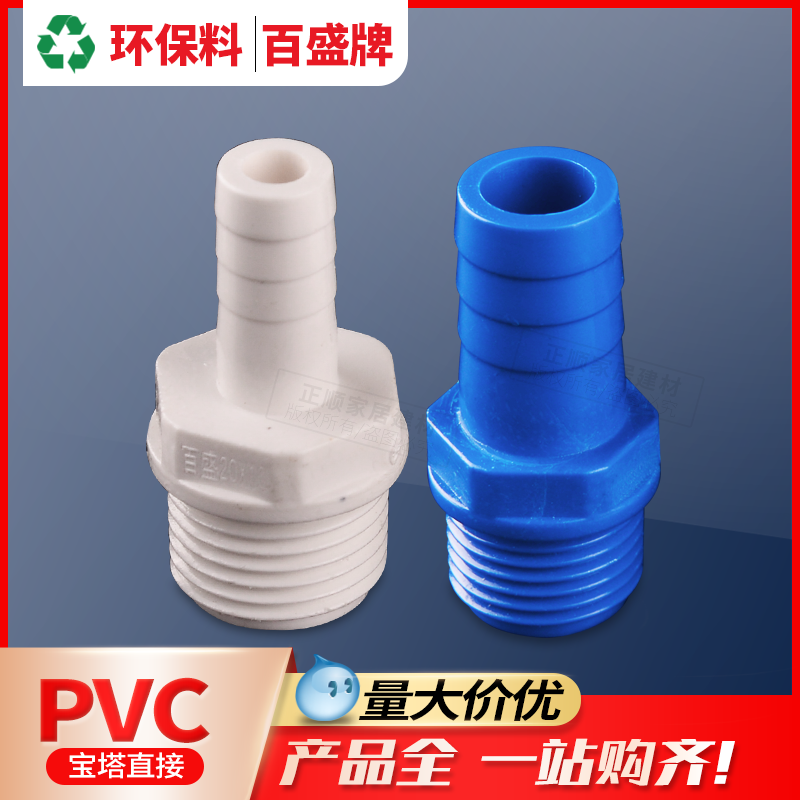 PVC outer tooth pagoda connector inner and outer silk pagoda connector UPVC pagoda water nozzle plastic male thread hose connector