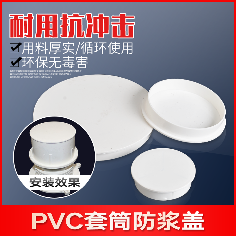 pvc drainage pipe fittings buried sleeve 50 internal and outer clogging cap 75 Water Festival 110 protective cover anti - pulp cover