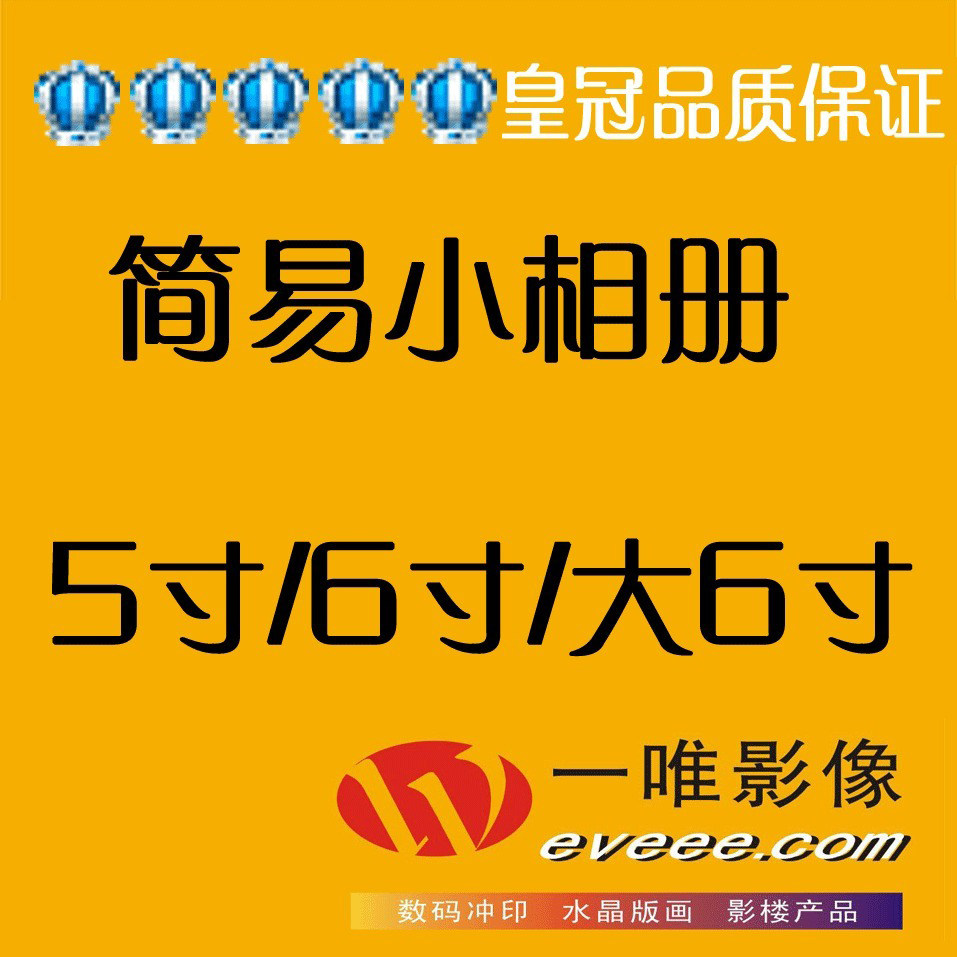 Simple small photo album 5 inch 6 inch panoramic photo album file 19 yuan Jiangsu, Zhejiang and Shanghai