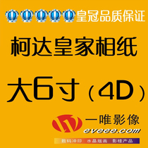 Big 6-inch panoramic Kodak Jinzun photo printing and washing photo washing photo washing full 19 yuan Jiangsu Zhejiang and Shanghai