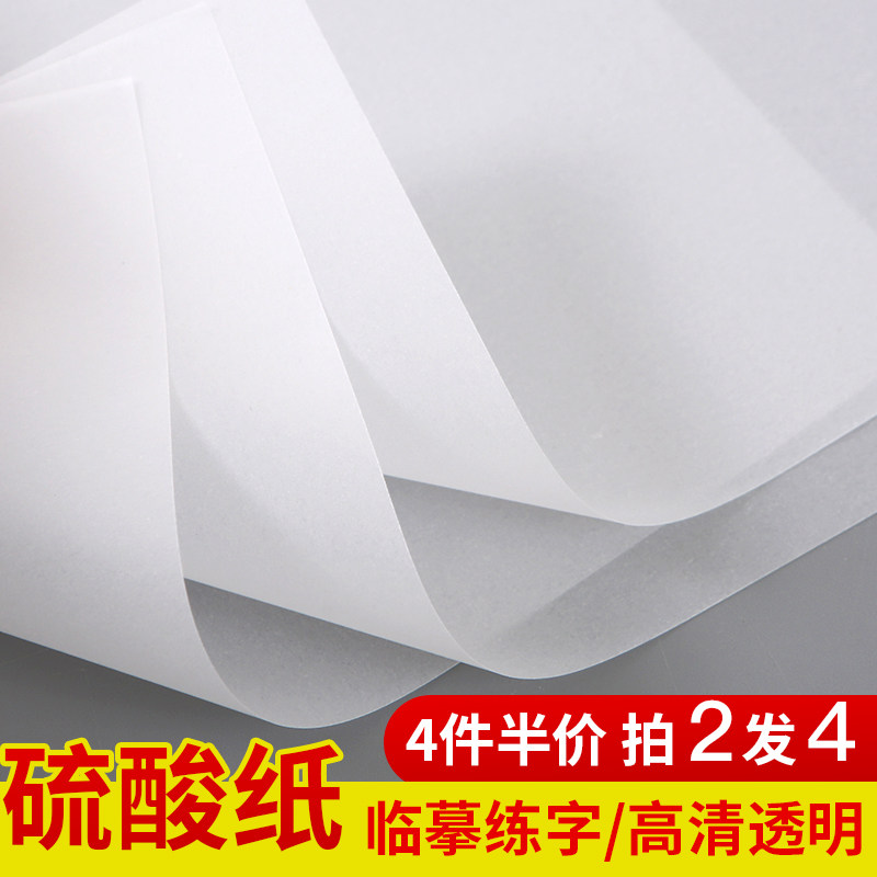Sulphuric Acid Paper Copy Paper transparent paper Imitation Paper Transfer Paper a4a3 sketching Chinese character pen word sketching red color