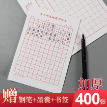 Micro character hard writing book Practice Text Type Back Palace to practice special pupil pen writing paper