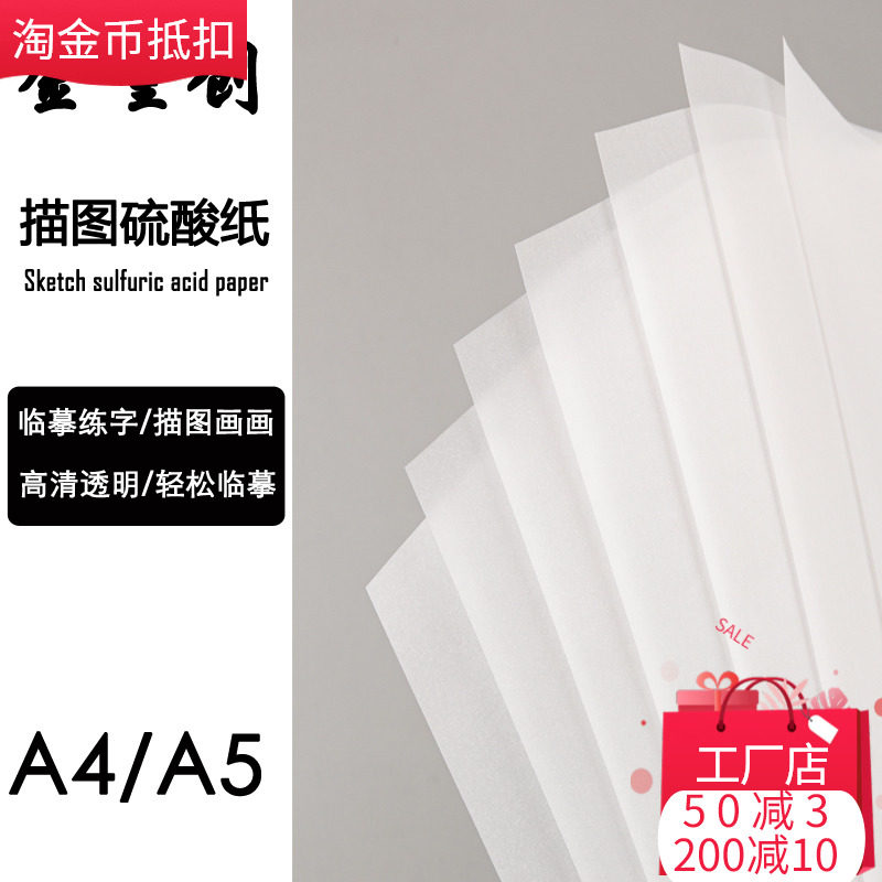 Sulphate paper A4A5 interlayer paper translucent printing sketch paper hand account seihan transfer paper 73g 100g weight