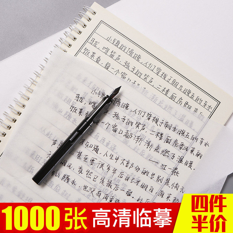 Copy paper copy paper transparent paper sketch practicing character special a4 steel pen character post sketch red thin paper practice note paper A416 open
