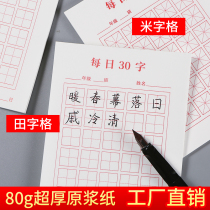 Students practice paper - grade - style character square to return to the palace - written form 80 g