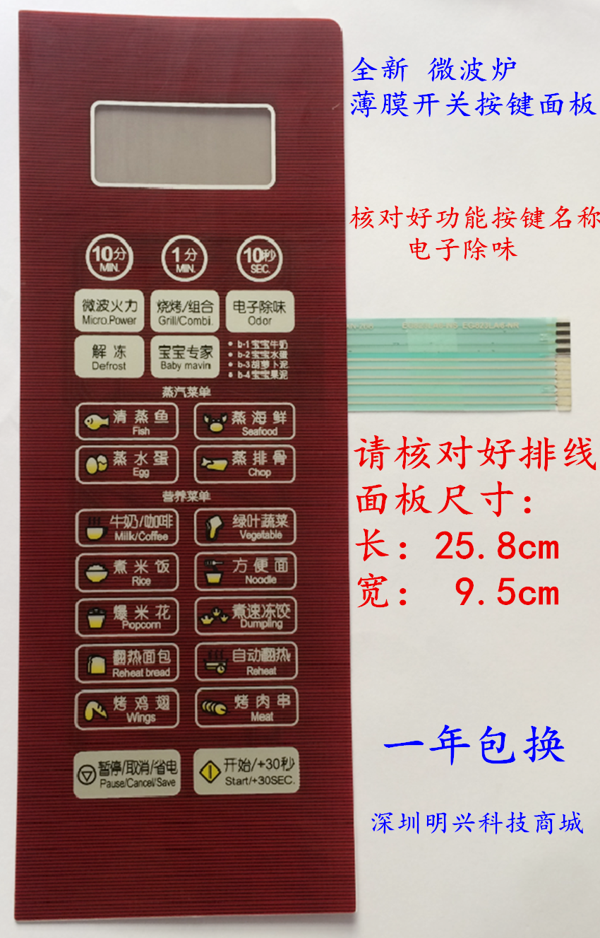 Beauty EG823LA6-NR EG823LA6-NS microwave oven panel thin film switch control touch keys