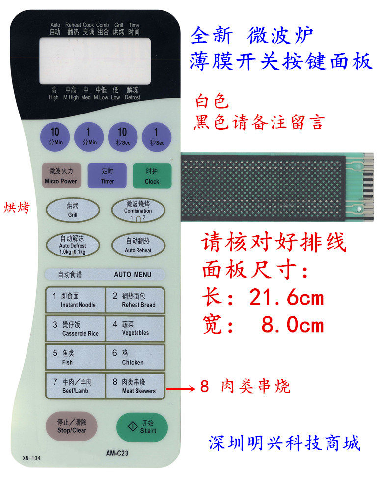 Aussie Koma AM-C23 Microwave Oven Panel AM-C23A Thin Film Switch Control Touch Key Accessories