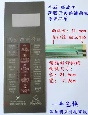 Midea EG823EA4-SR microwave oven panel EG720FA4-NR membrane switch touch control button
