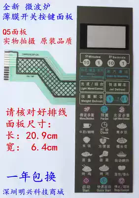 Galanz G80F23CSP-Q5(R1) microwave oven panel motherboard membrane switch touch control button