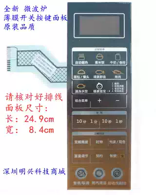 Galanz Microwave G90F25CN3LV-Q6(G0) Panel Membrane Switch Touch Control Button