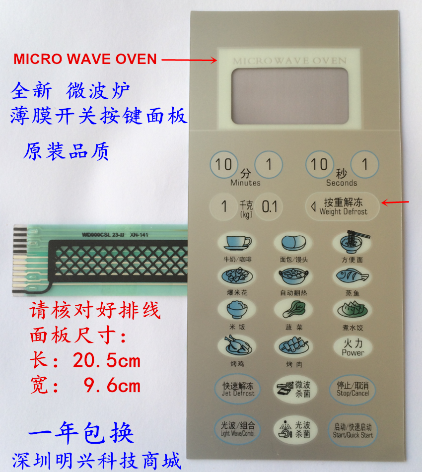 Gransee WD800G G8023CTL-2 microwave oven panel touch thin film switch control button mask sticker