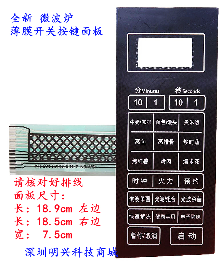 Gransee G70F20CN3P-N9 (WO) (W0) microwave oven panel thin film switch touch control face sticker