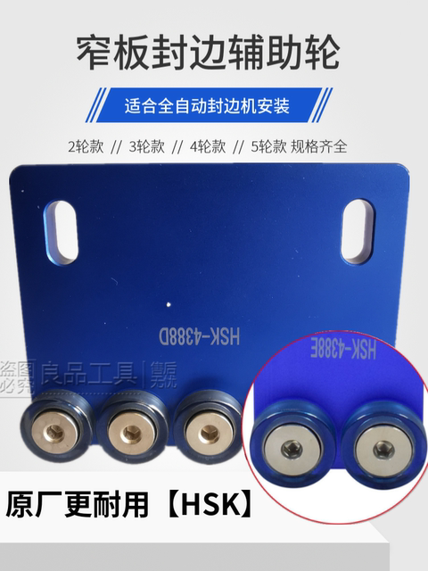 Edge sealing machine accessories Narrow plate edge seal auxiliary wheel auxiliary widened press wheel seal narrow edge modified pressing wheel