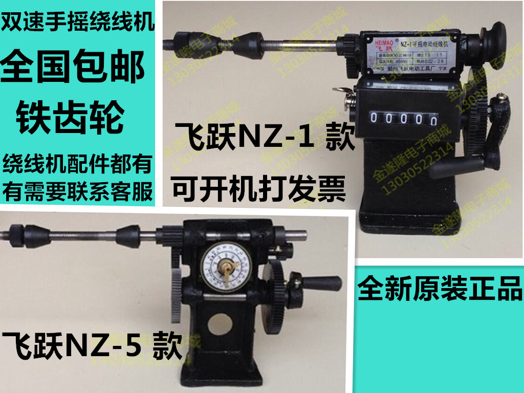 National NZ-1 digital counter NZ-5 hand counting winding machine lacquered wire winder-Taobao