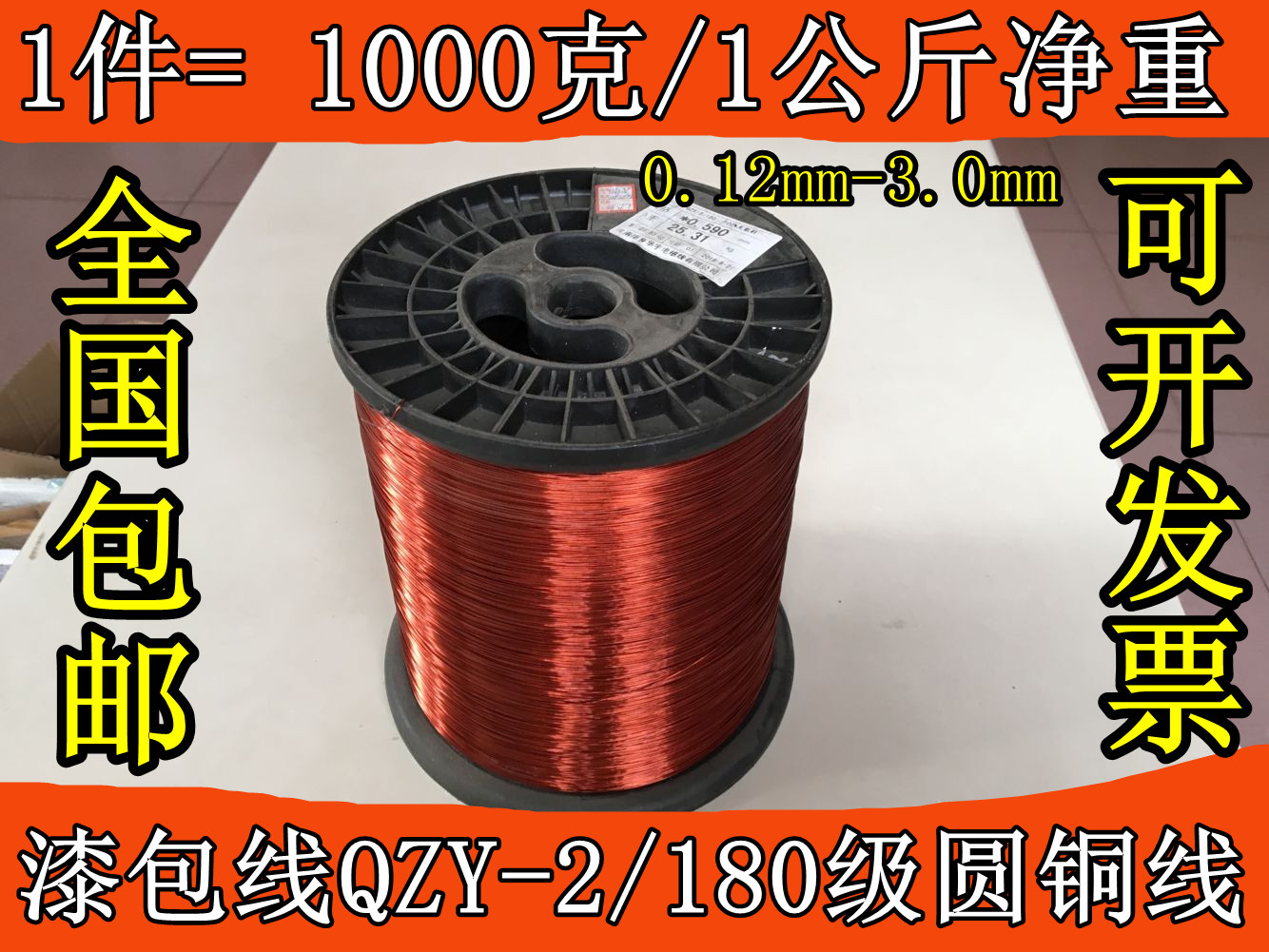 Polyester-imines 180 degrees pure copper lacquered wire EIW High temperature wire QZY-2 180H Grade red copper 1 kg -Taobao