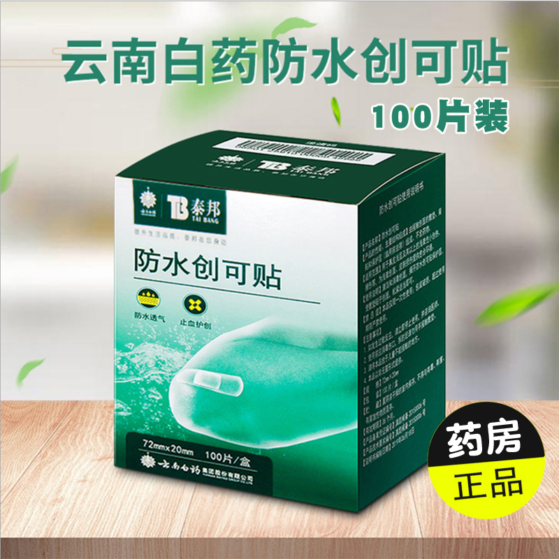 Yunnan Baiyao Taibang transparent OK stretch 100 pieces waterproof breathable invisible patch small wound hemostatic bath