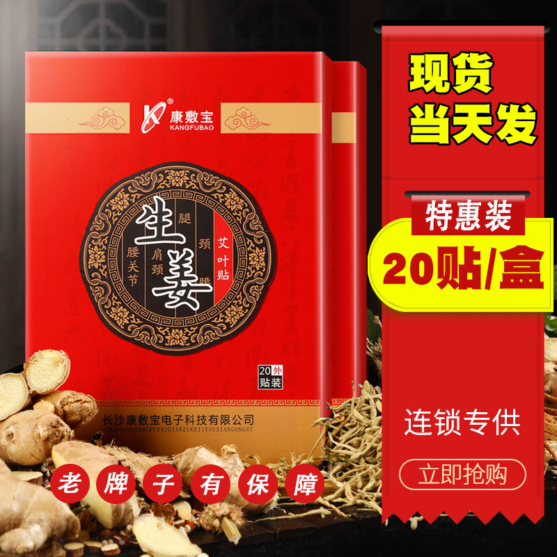 Original Dot Fever Ginger Patch Ginger Moxa Stick Moxa Stick Chill To Wet Knee Hot Compress Joint Hot Post Ginger Moxibustion Cervical Spine Patch