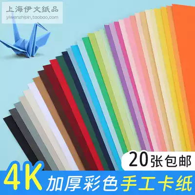 4K open 250g color cardboard kindergarten school handmade thick hard hand drawing drawing paper cutting model black and white cardboard