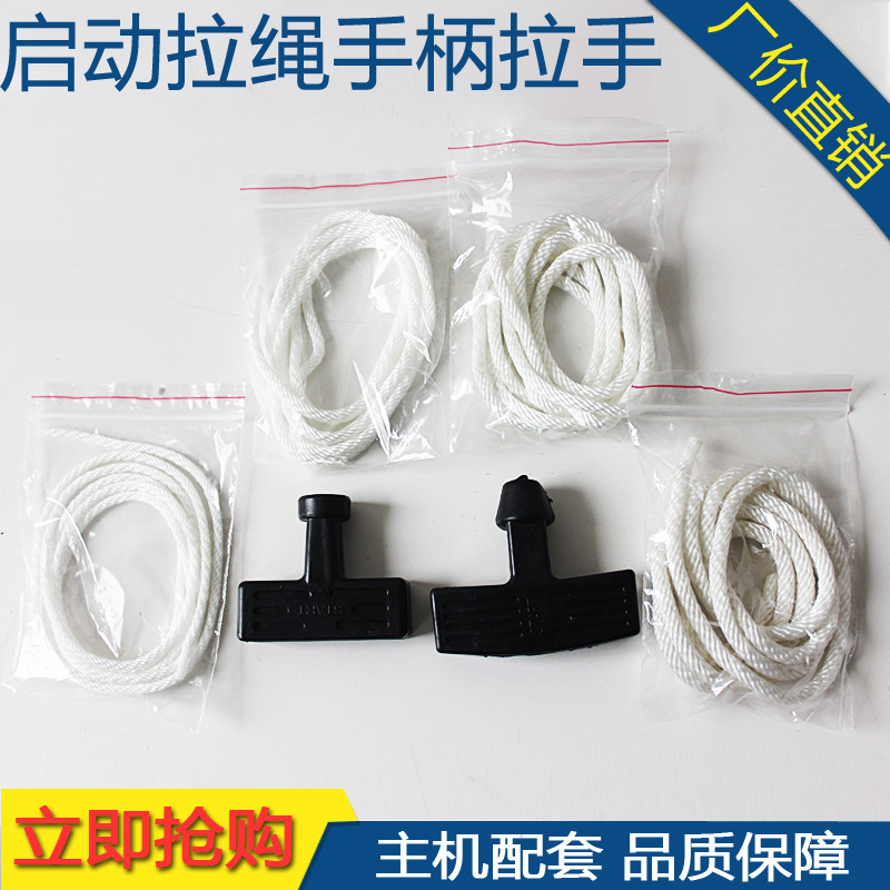 Gasoline generator air-cooled diesel pump pull rope accessories 152 168 188F178 186F pull plate cable