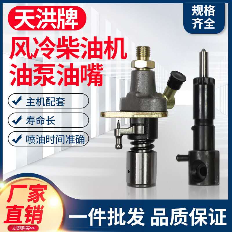 Generator Small cultivator accessories 173 188F 192 186FA air-cooled diesel engine spray pump nozzle assembly