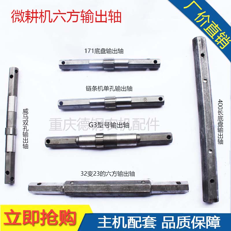 Micro-Tiller Accessories, Agricultural Machinery Six-Sided Output Shaft, Walking Gear Box, Transmission Shaft G3171, Original Factory Matching Part Micro-Tiller Accessories, Agricultural Machinery Six-Sided Output Shaft, Walking Gear Box, Transmission Shaft G3171, Original Factory Matching Part