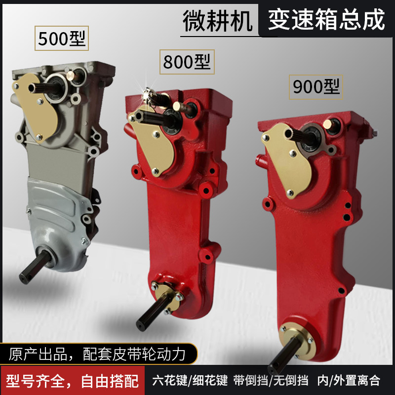 Zongshenwei Mahuashidan gasoline micro cultivator chain machine accessories 500 800 900 agricultural machinery gearbox assembly