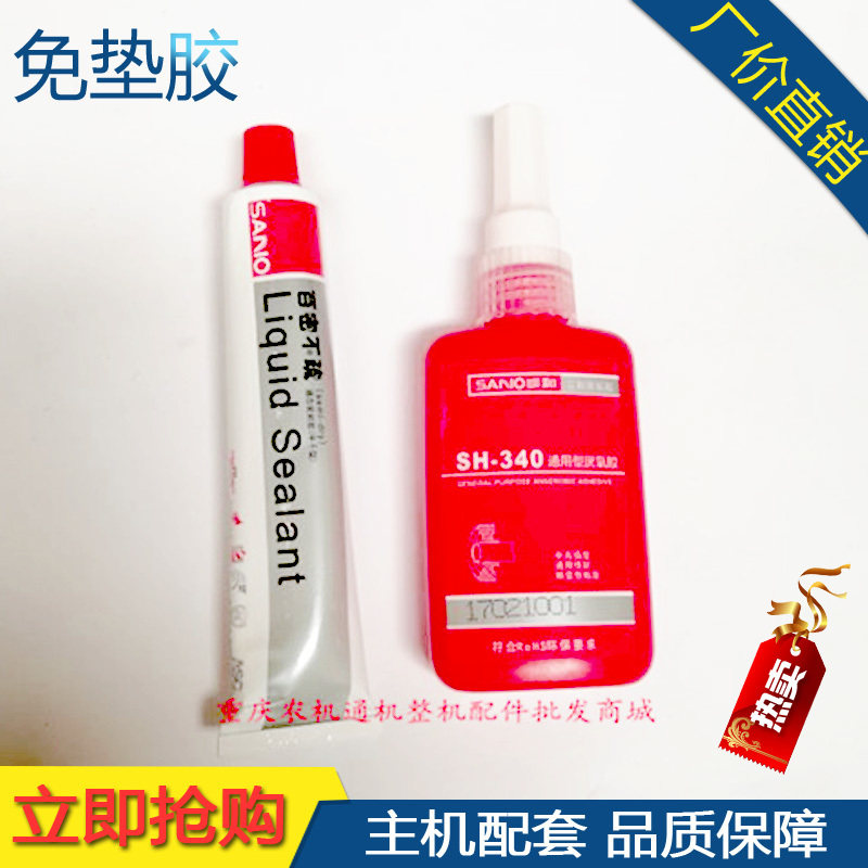Small cultivator maintenance accessories Flat thread liquid 3 and sealant High temperature resistant red glue 340 screw glue