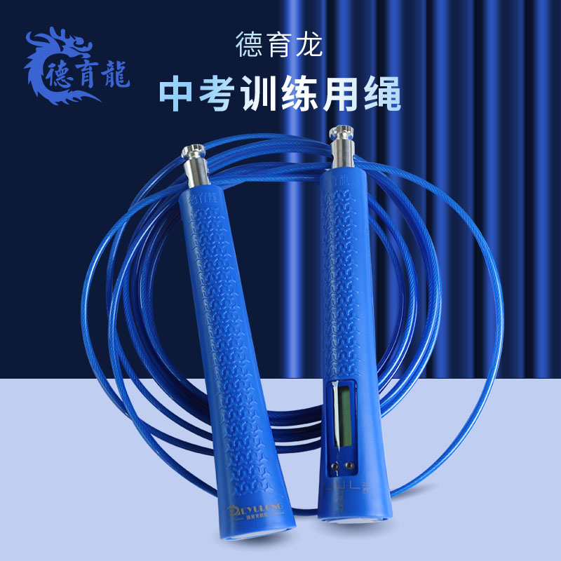 Deyurong electronic count timing steel wire jump rope student adult training bearing rope DYL-2