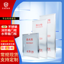 1800 fire hydrant door box Stainless steel fire hydrant box door frame 304 201 fire box door hose box door frame 800