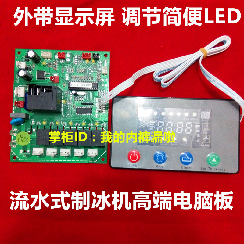 Imported ice machine computer board Waterwater ice bar Hotel Ice Machine board PC board