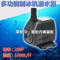 Silver All Ice Maker Water Pump 26W 23 W to Cloud Ice Bear Ice Beauty Original Submersible Submersible Pump Water Motor Motor