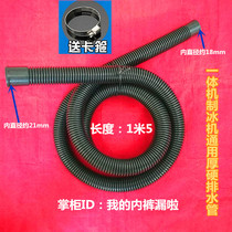  Household ice machine drain pipe Commercial ice granulator sewer pipe Black sewage hose Universal ice machine accessories repair