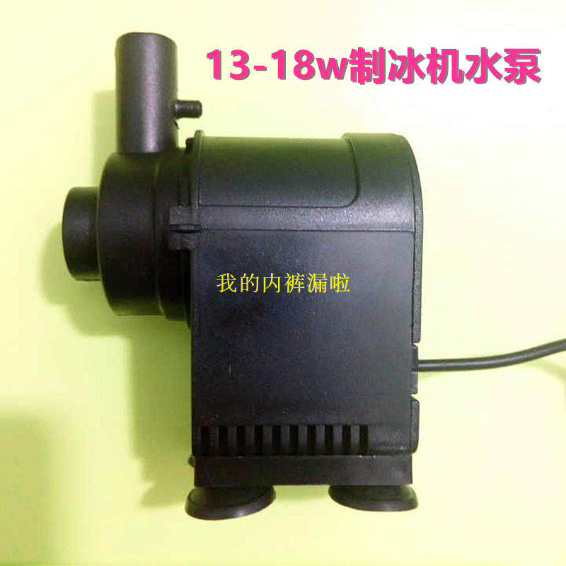 Ice Machine Dive Pump 13w18w Snow Snow Snow Snow Guangdong Yinhua Wangtuo Polar Bear Ice Bear Yubona Pump