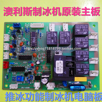  Aulis push ice ice machine circuit board Aulis ice machine motherboard computer board Control board accessories