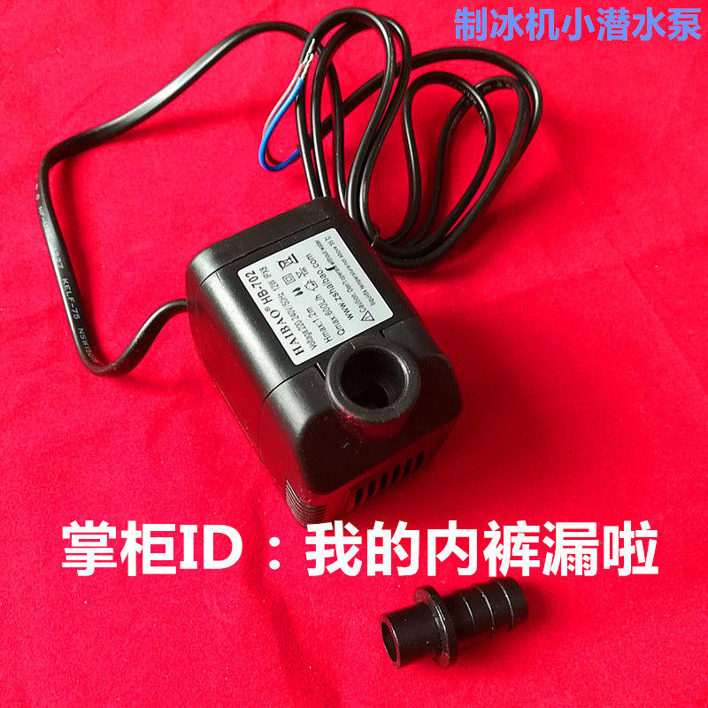 Ice Maker Universal Submersible Pump Motor Pumping Motor Upper Water Pump Flowing Water Shower Water Pump Ice Machine Accessories hb702