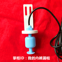  Ice machine water level signal sensor probe Probe float switch with bracket cable length 2 meters Original accessories