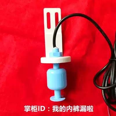 Ice maker water level signal sensor monitor probe float switch with bracket line length 2 meters original accessories