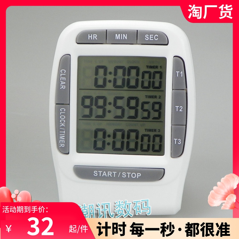 Chasing the sun PS370 three-channel electronic timer laboratory reminder student multi-function countdown timer stopwatch