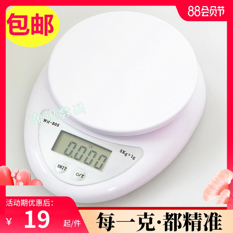 Weiheng precision electronic platform scale 5kg household kitchen baking scale Food scale Medicine scale Small gram scale
